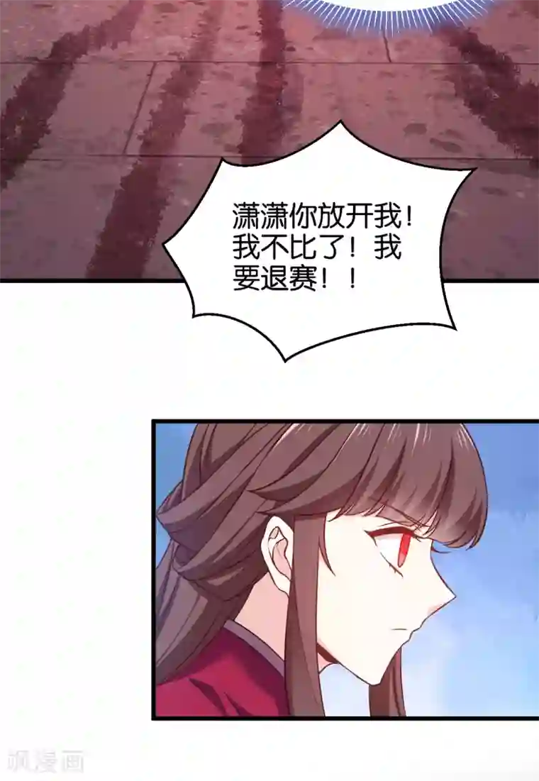 恶女的惩罚游戏第107话 神农氏的祭天大阵