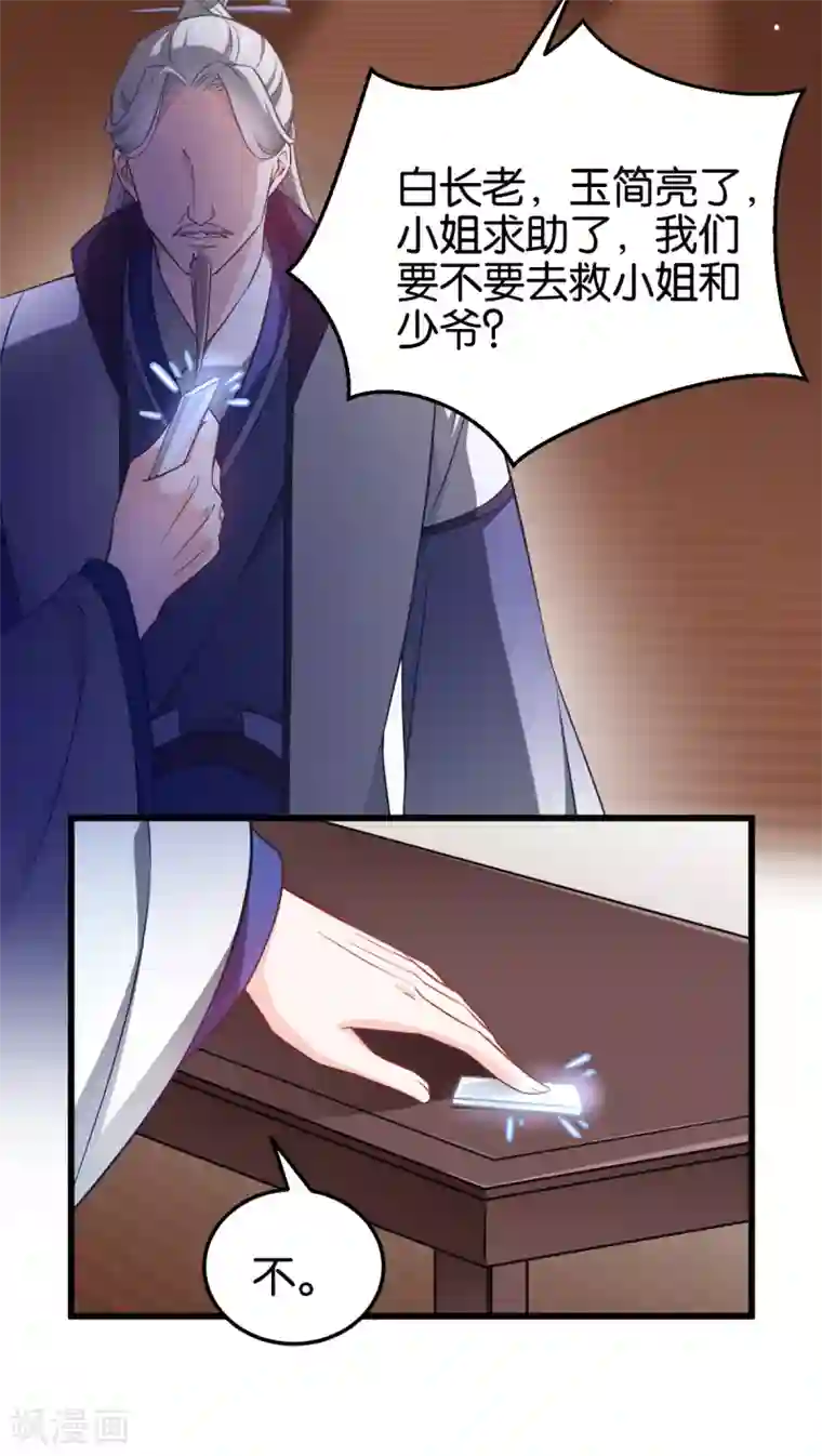 恶女的惩罚游戏第107话 神农氏的祭天大阵