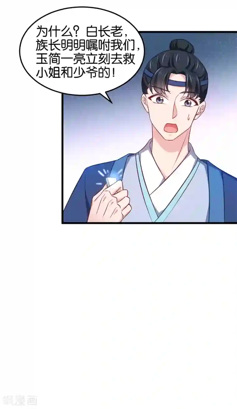 恶女的惩罚游戏第107话 神农氏的祭天大阵