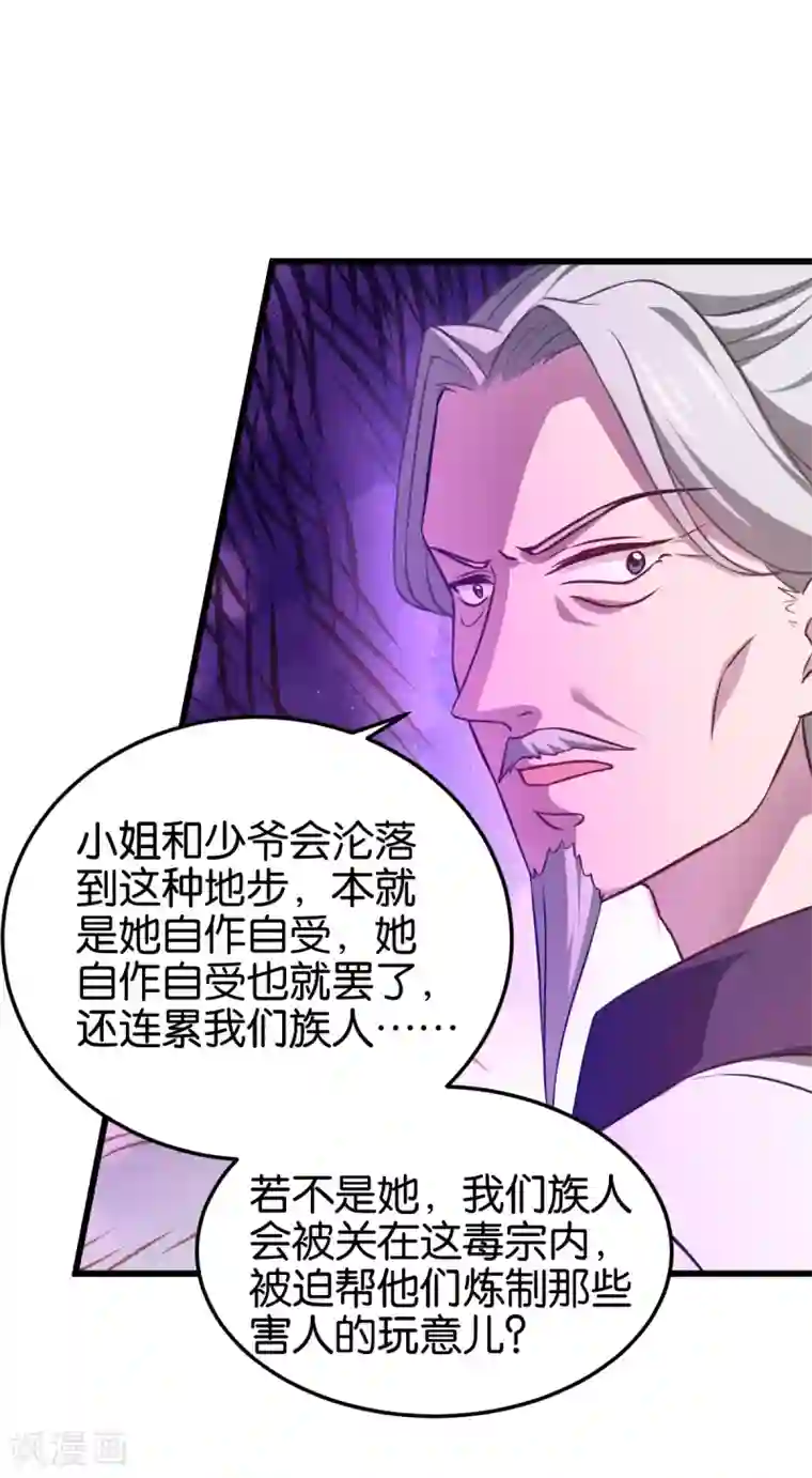 恶女的惩罚游戏第107话 神农氏的祭天大阵