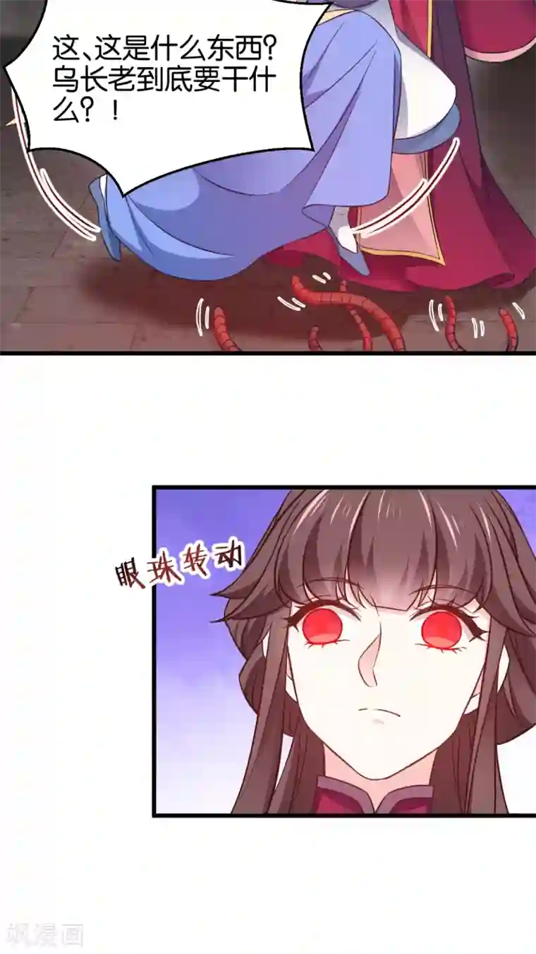 恶女的惩罚游戏第107话 神农氏的祭天大阵