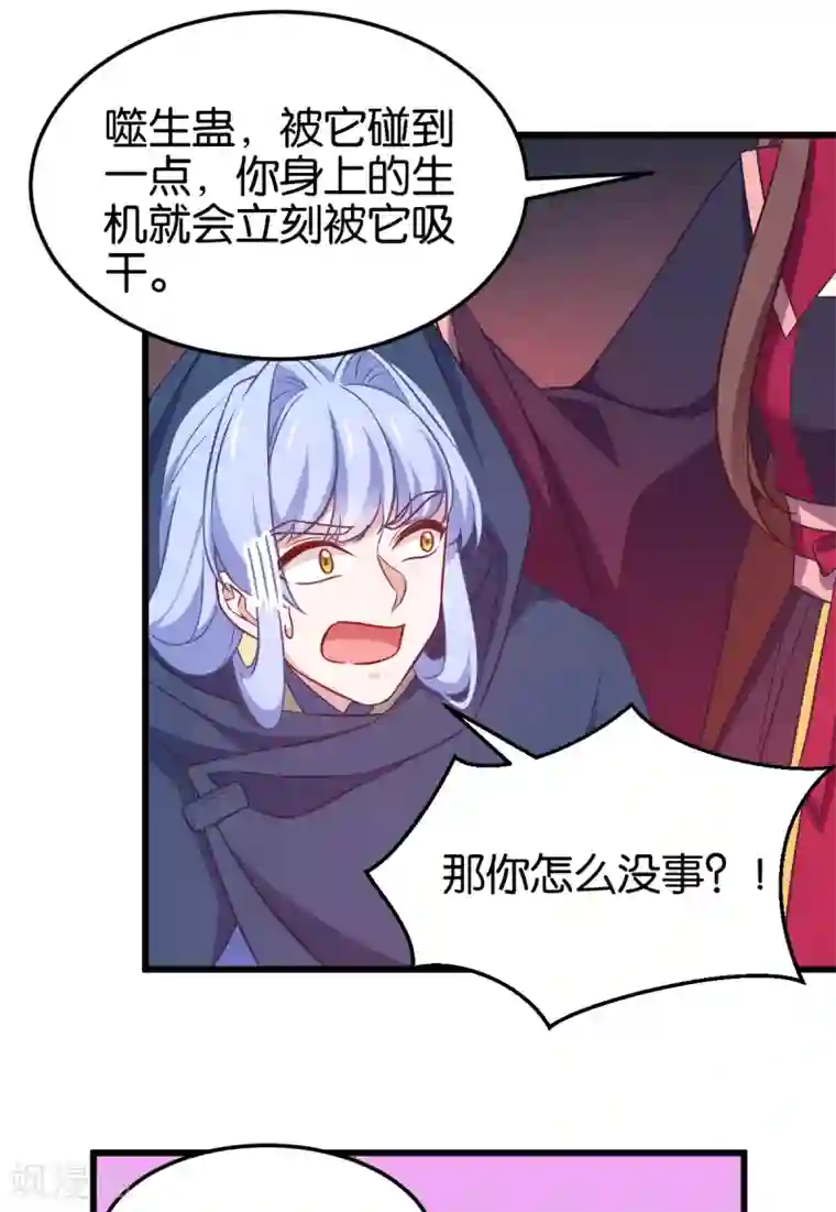 恶女的惩罚游戏第107话 神农氏的祭天大阵