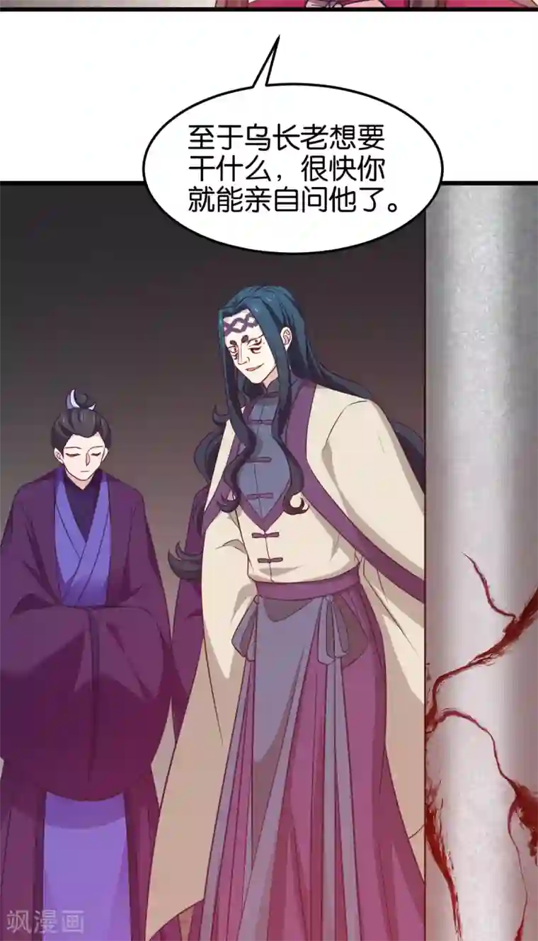 恶女的惩罚游戏第107话 神农氏的祭天大阵