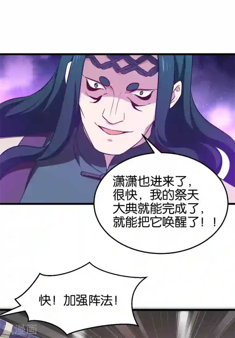 恶女的惩罚游戏第107话 神农氏的祭天大阵