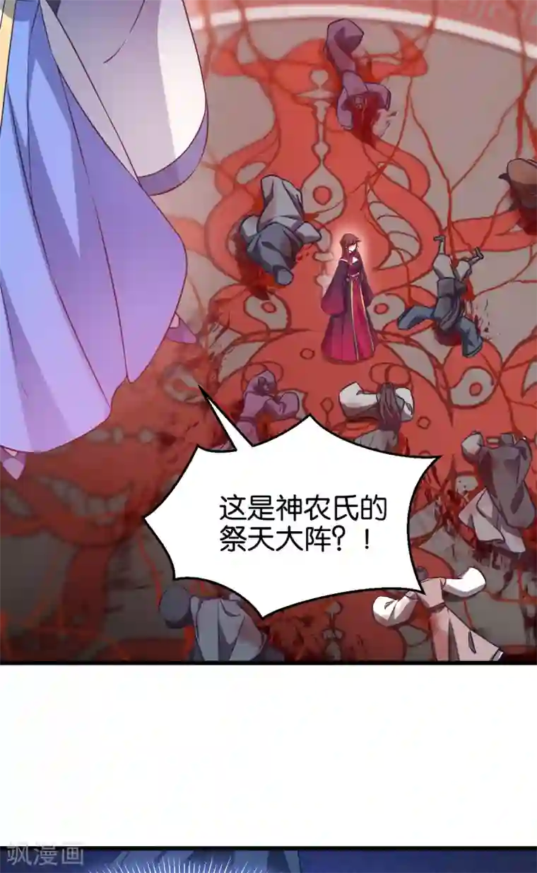 恶女的惩罚游戏第107话 神农氏的祭天大阵