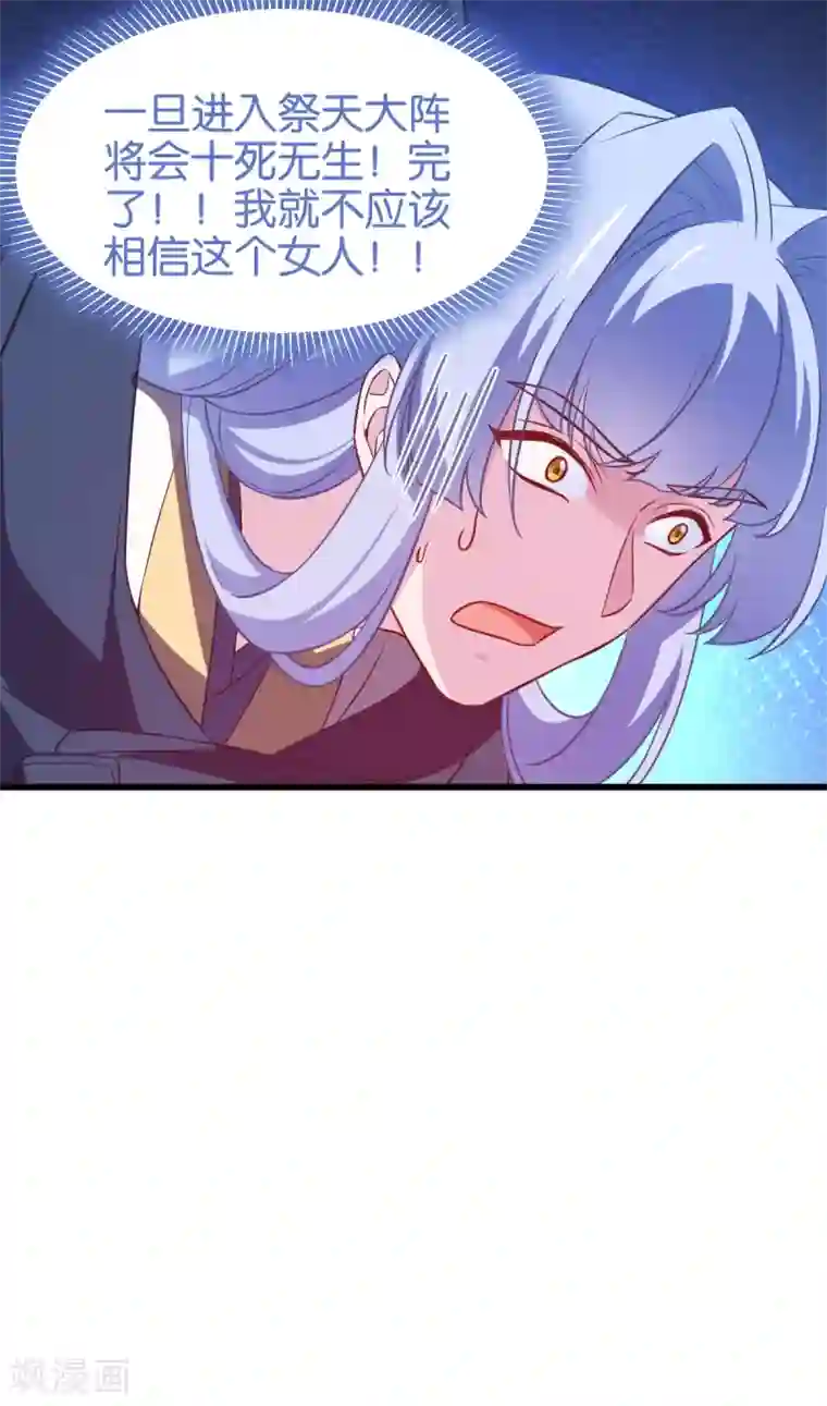 恶女的惩罚游戏第107话 神农氏的祭天大阵