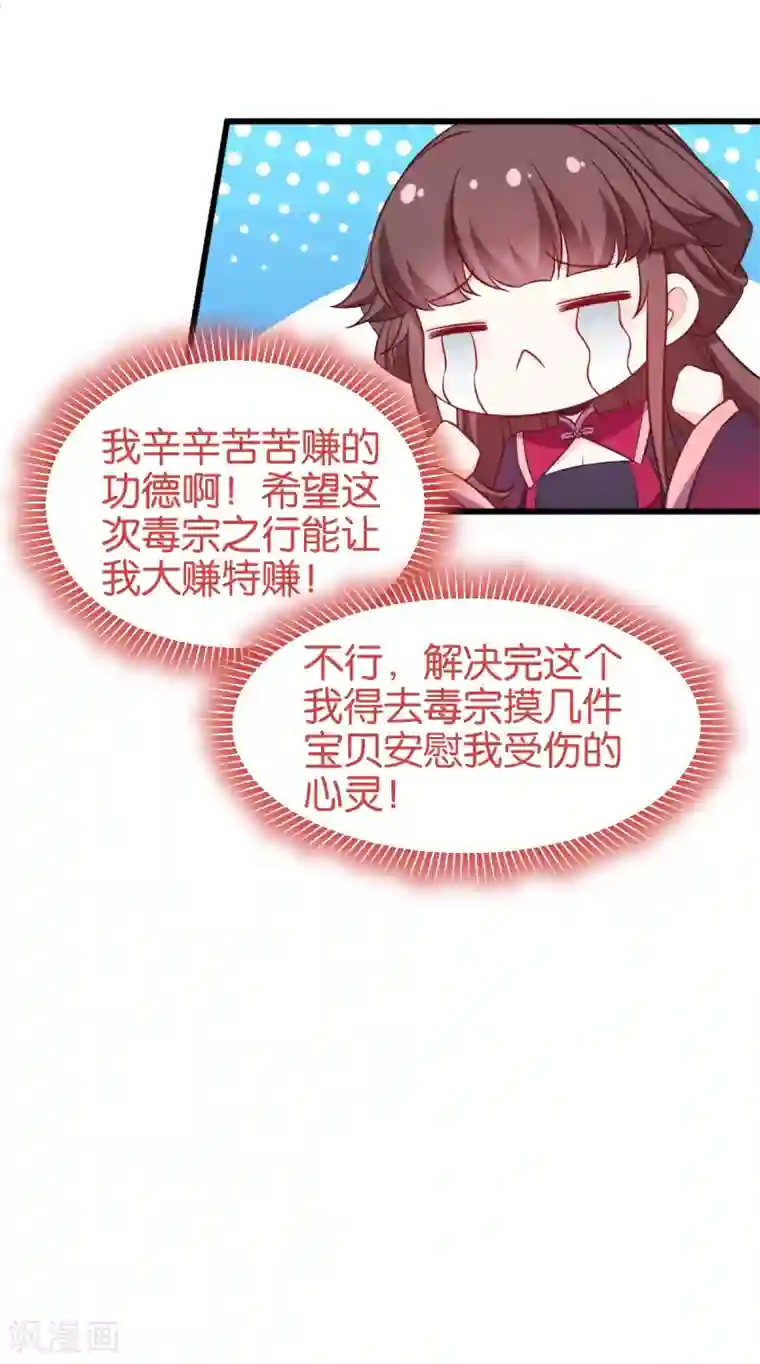 恶女的惩罚游戏第107话 神农氏的祭天大阵