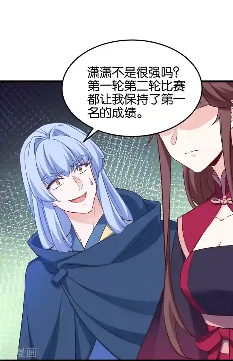 恶女的惩罚游戏第107话 神农氏的祭天大阵