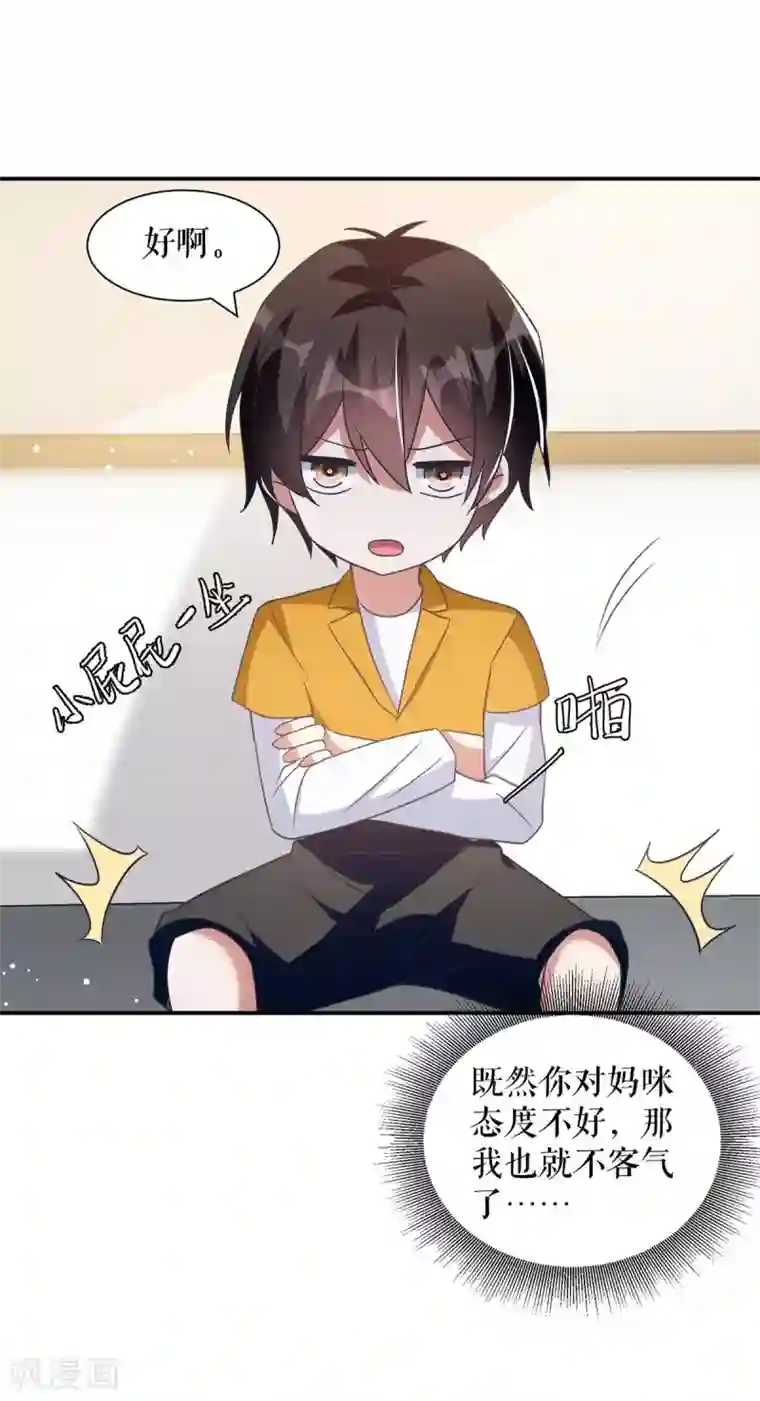 天才酷宝第162话 对付爷爷