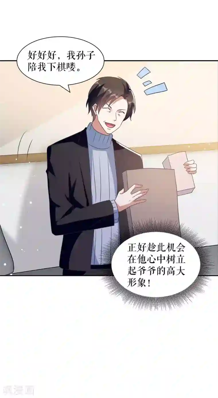 天才酷宝第162话 对付爷爷