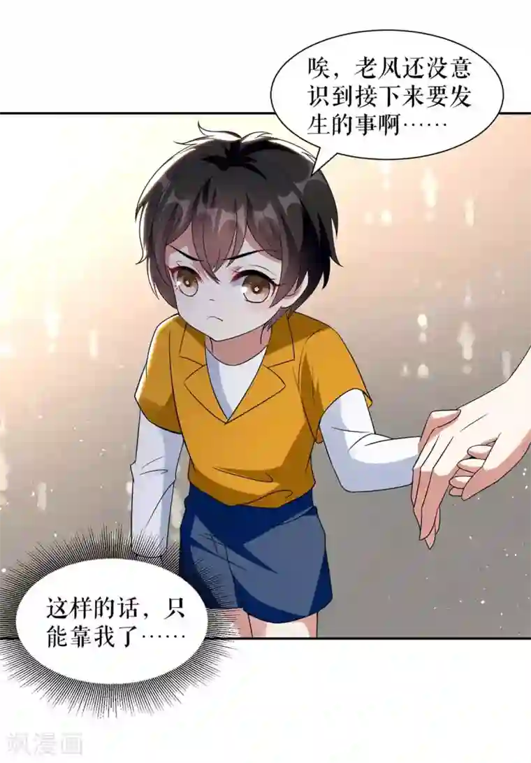 天才酷宝第162话 对付爷爷