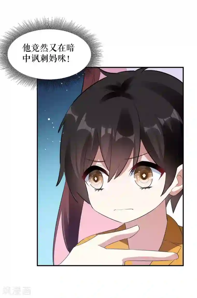 天才酷宝第163话 单独聊聊