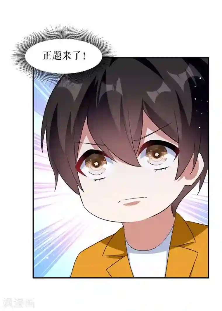 天才酷宝第163话 单独聊聊