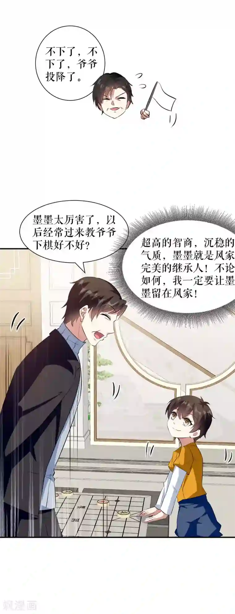 天才酷宝第163话 单独聊聊