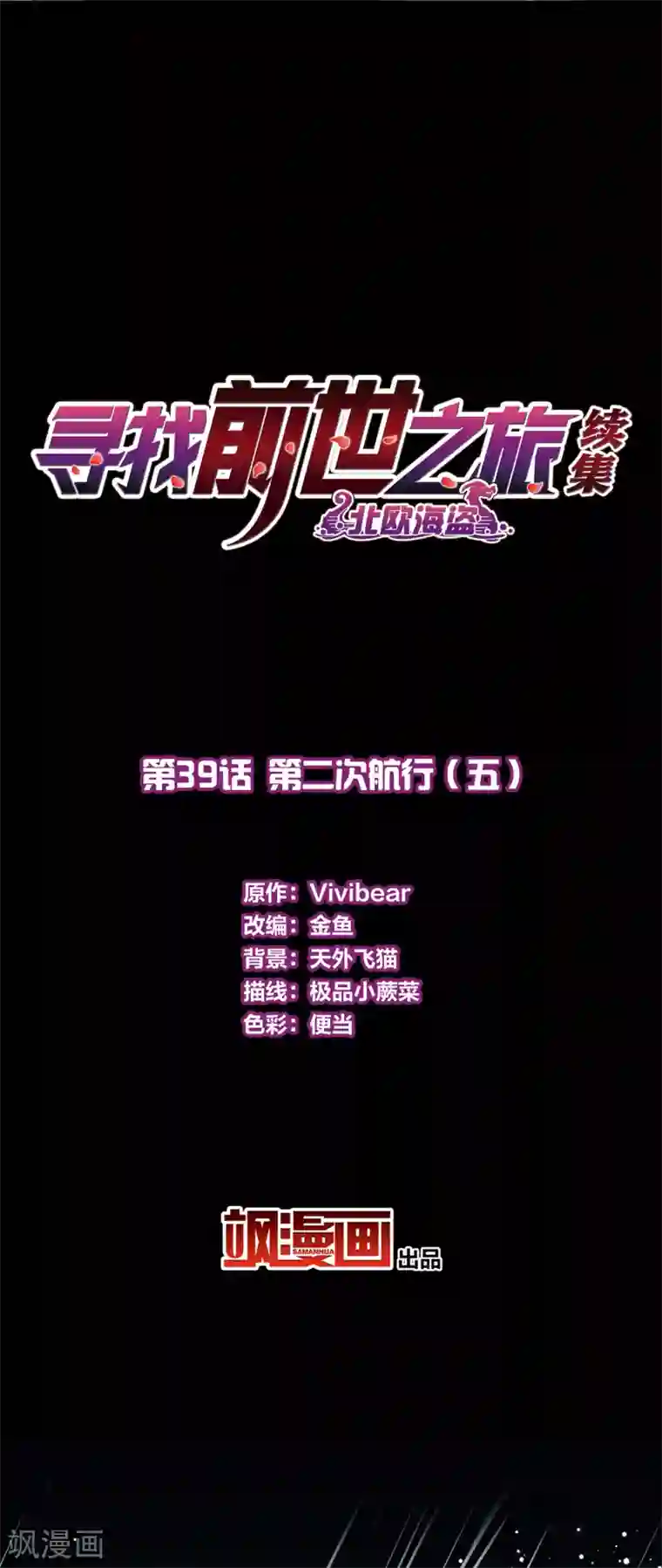 寻找前世之旅第2季第39话 第二次航行5