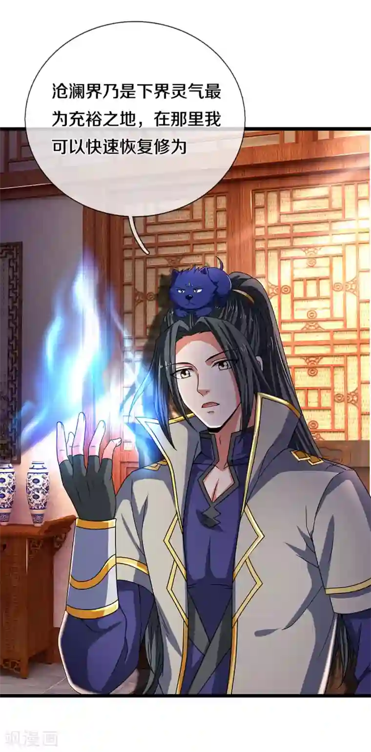 神武天尊第322话 前往沧澜界