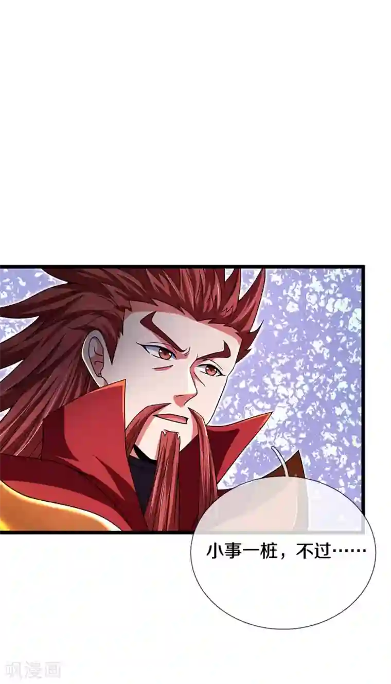 神武天尊第322话 前往沧澜界