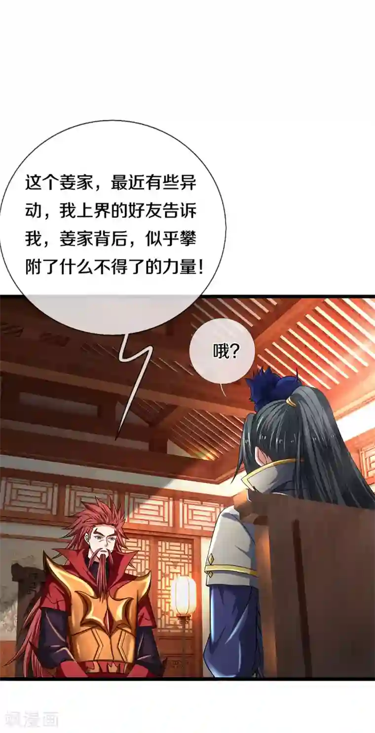 神武天尊第322话 前往沧澜界