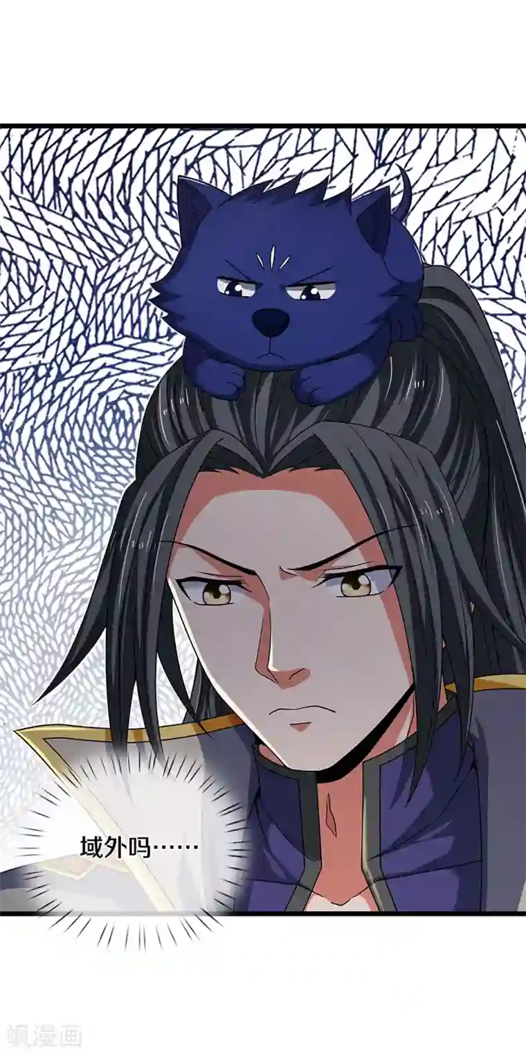 神武天尊第322话 前往沧澜界