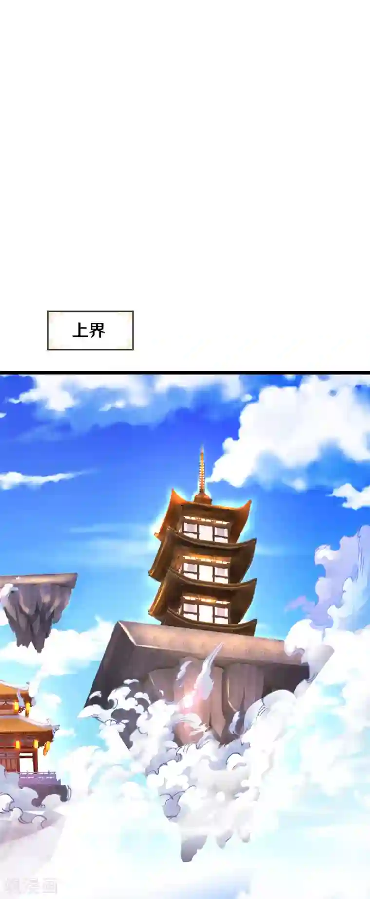 神武天尊第322话 前往沧澜界