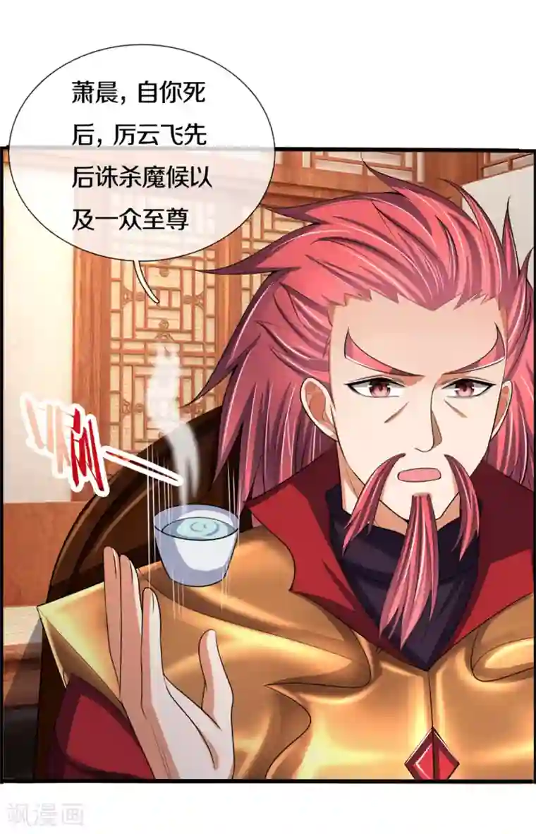 神武天尊第322话 前往沧澜界