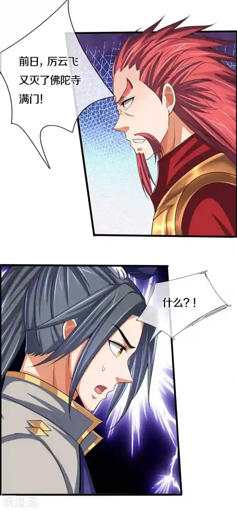 神武天尊第322话 前往沧澜界