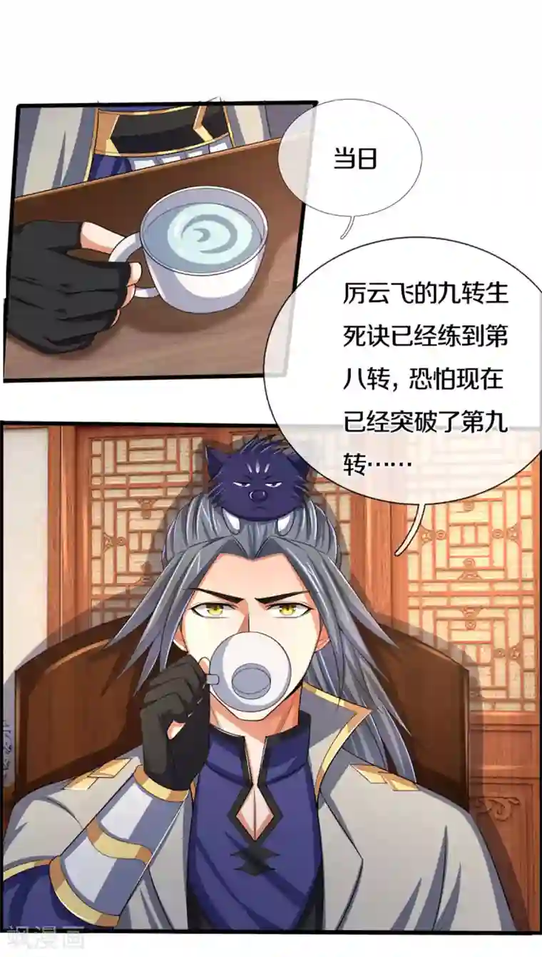 神武天尊第322话 前往沧澜界