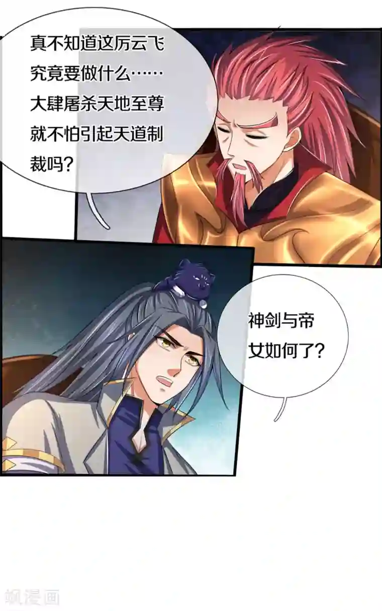神武天尊第322话 前往沧澜界