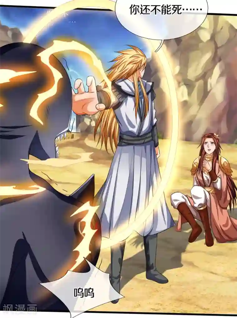 神武天尊第324话 你还不能死