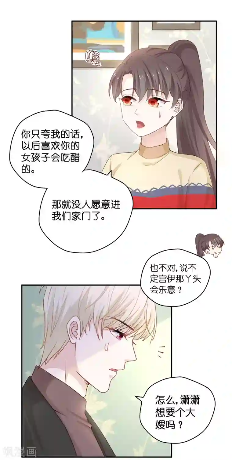 我家千金又在揍人第83话 特殊的设计技巧3