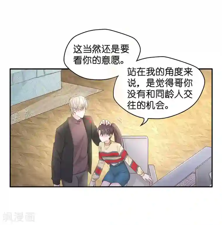 我家千金又在揍人第83话 特殊的设计技巧3