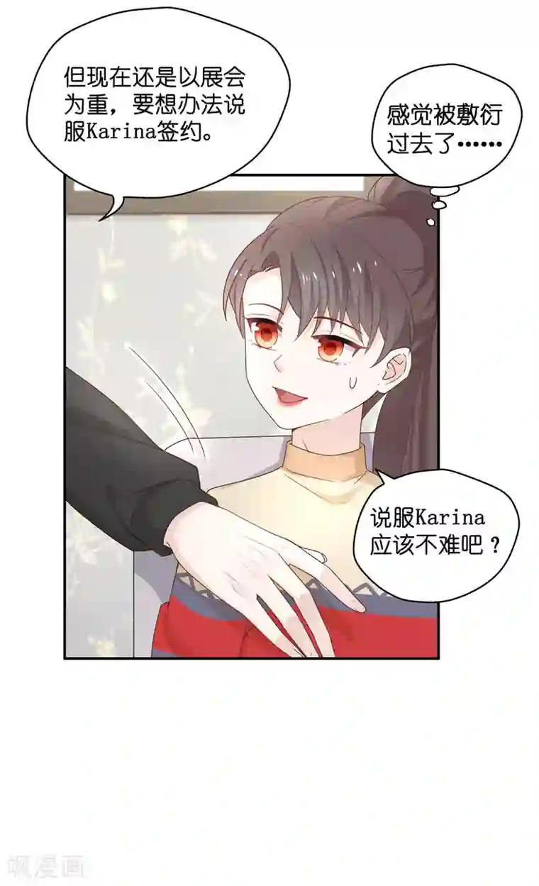 我家千金又在揍人第83话 特殊的设计技巧3