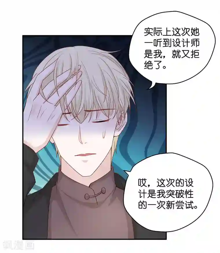 我家千金又在揍人第83话 特殊的设计技巧3