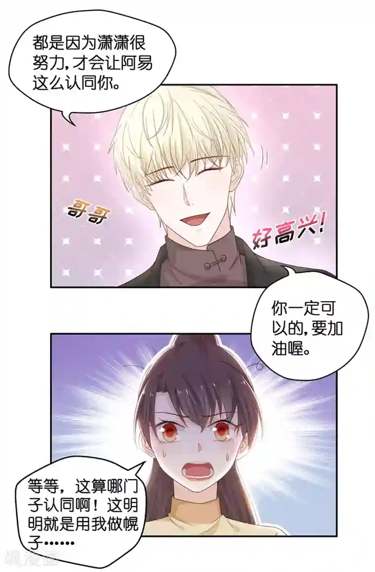 我家千金又在揍人第83话 特殊的设计技巧3