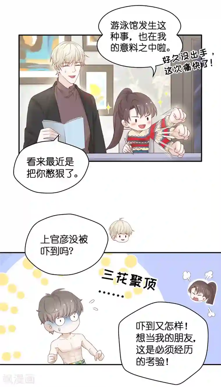 我家千金又在揍人第83话 特殊的设计技巧3