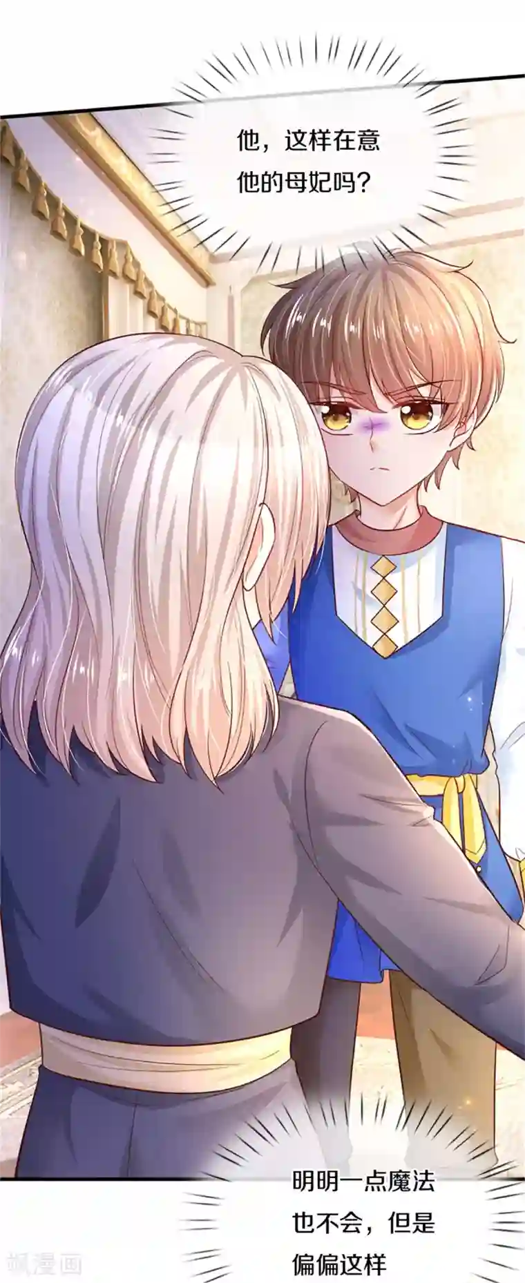 某天成为王的女儿第307话 他，就是萧逸啊！