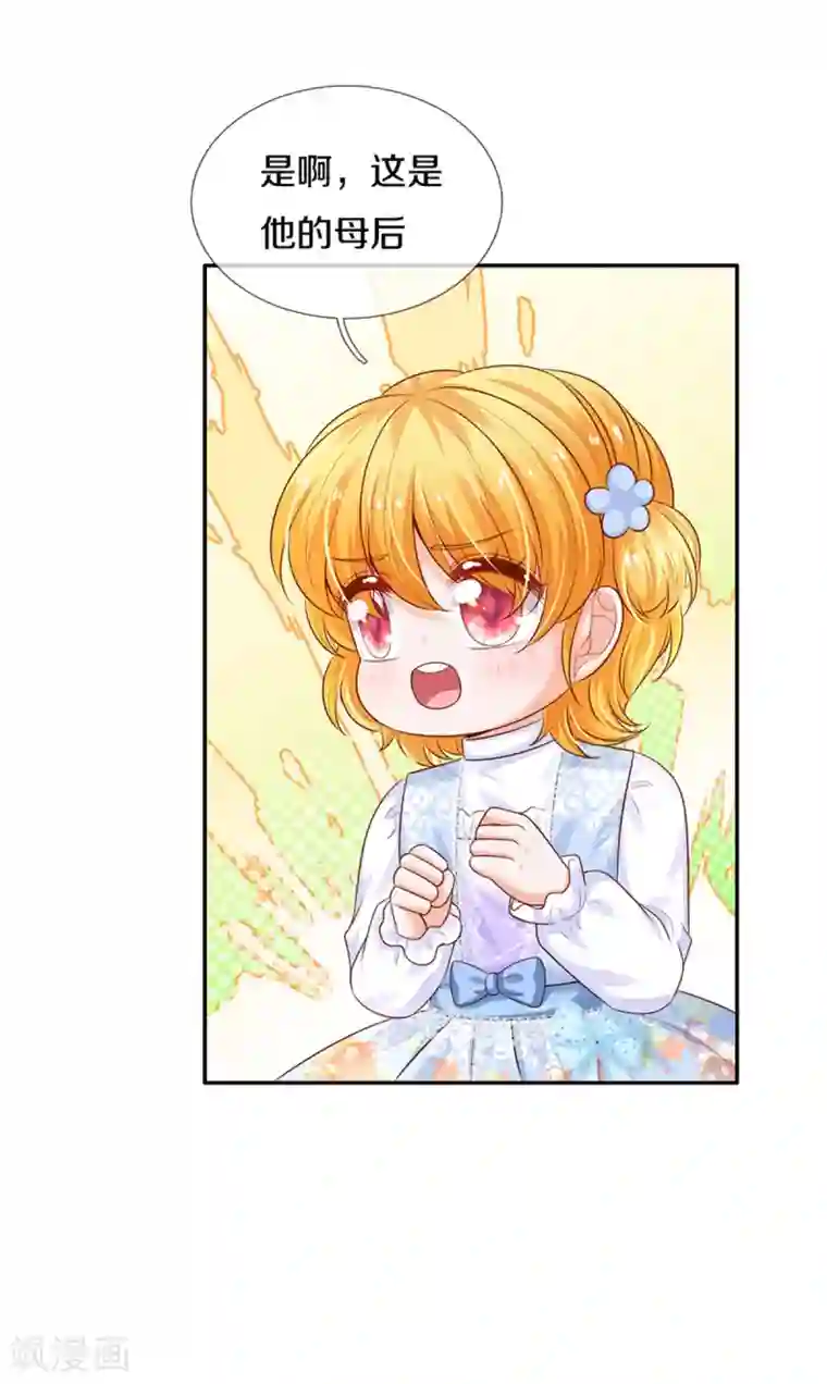 某天成为王的女儿第307话 他，就是萧逸啊！