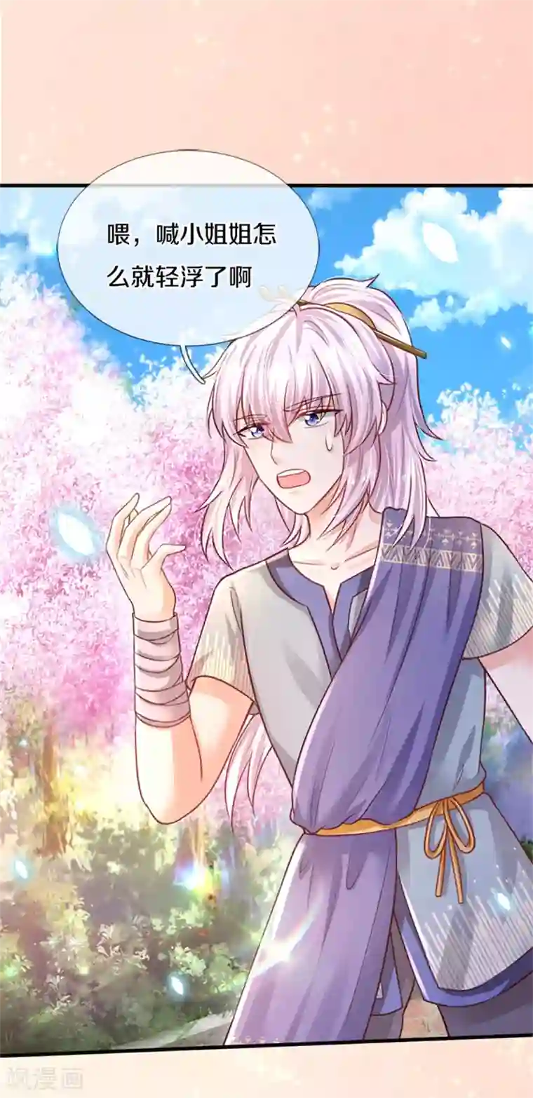 某天成为王的女儿第308话 我是大仙尊