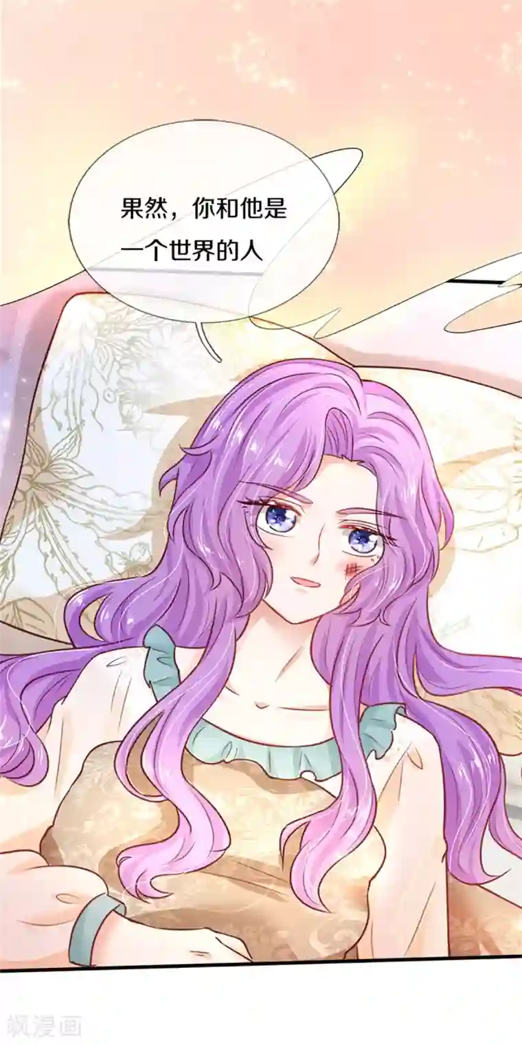 某天成为王的女儿第308话 我是大仙尊