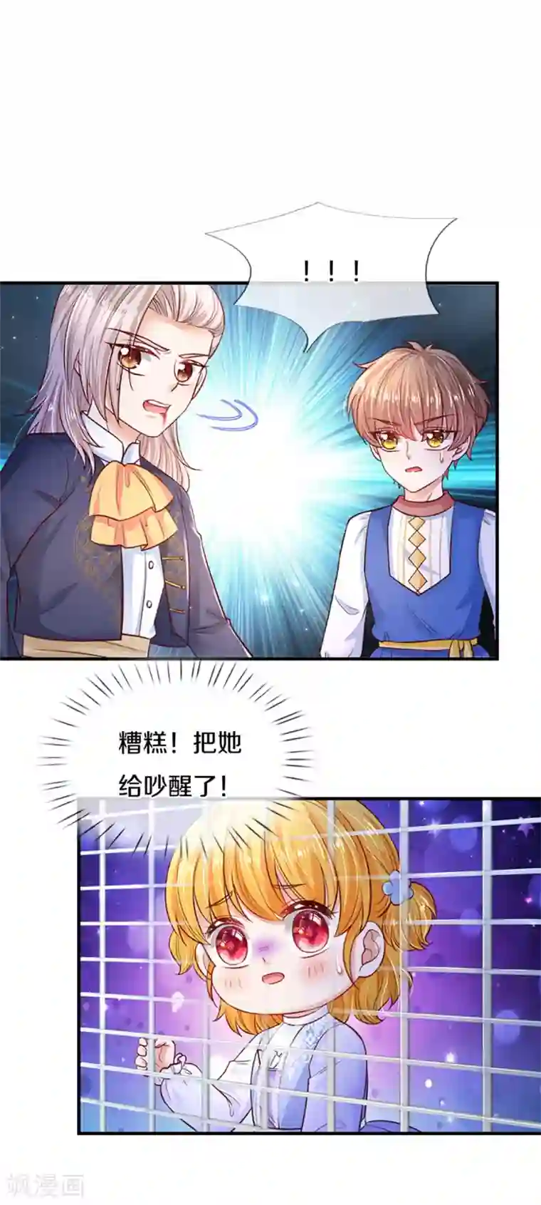 某天成为王的女儿第308话 我是大仙尊