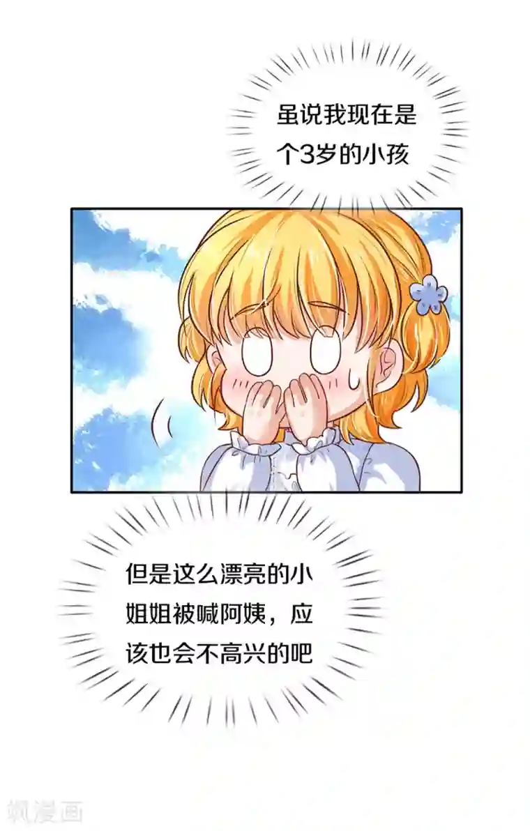 某天成为王的女儿第309话 我们三个一起走