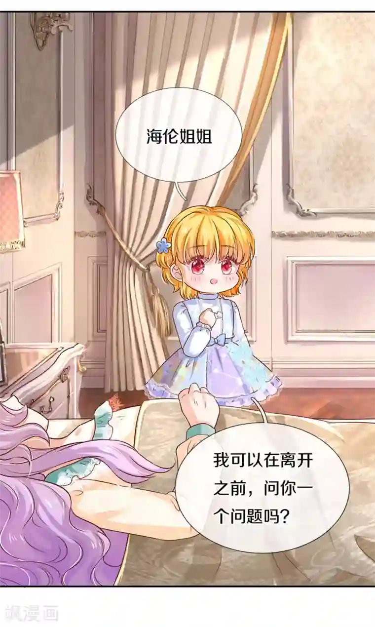 某天成为王的女儿第309话 我们三个一起走