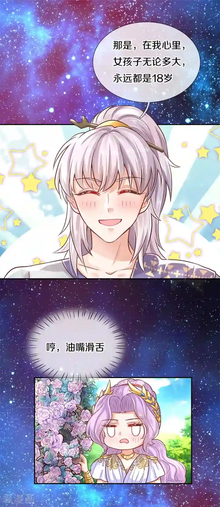 某天成为王的女儿第309话 我们三个一起走