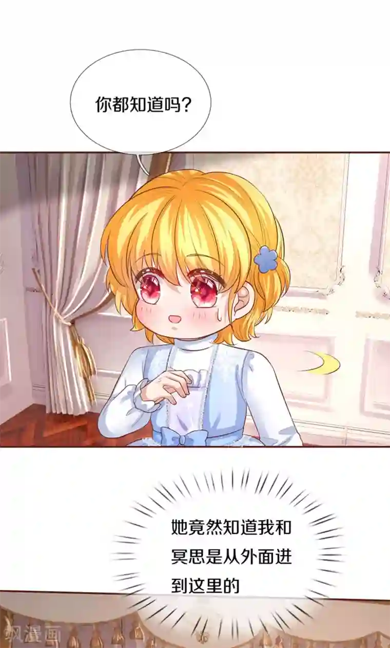 某天成为王的女儿第310话 你们这些穿越者啊