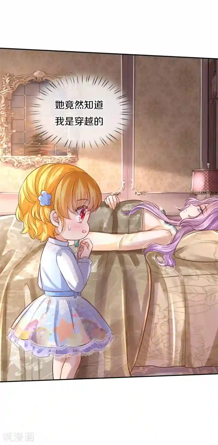 某天成为王的女儿第310话 你们这些穿越者啊