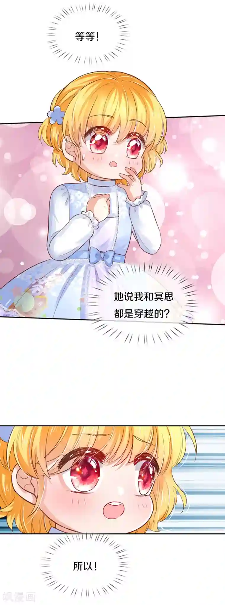 某天成为王的女儿第310话 你们这些穿越者啊