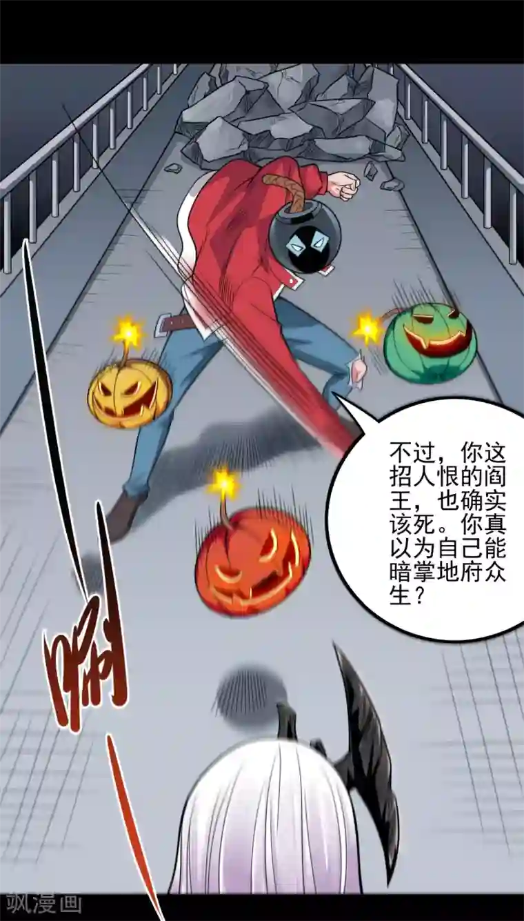 地府我开的第688话 你也该死！