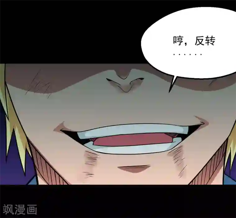 地府我开的第689话 反转