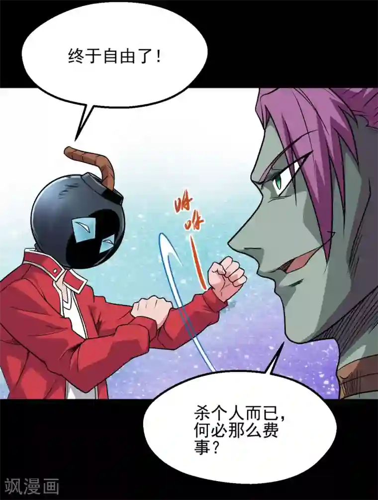 地府我开的第690话 真正的目的