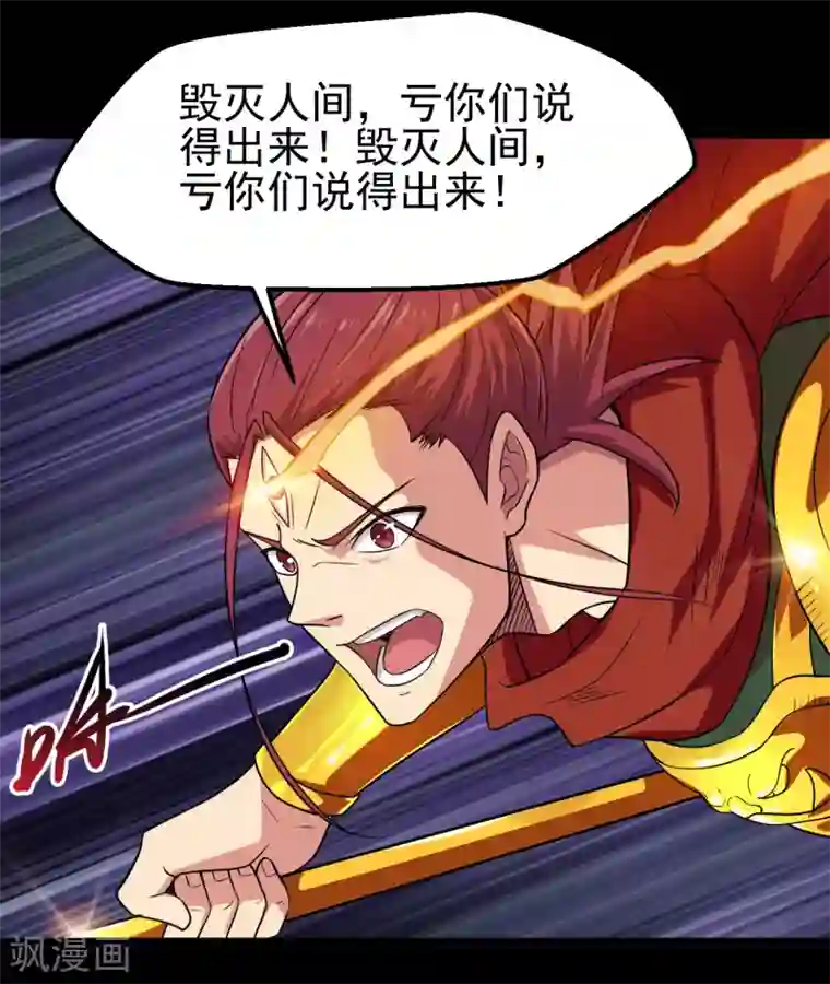 地府我开的第690话 真正的目的